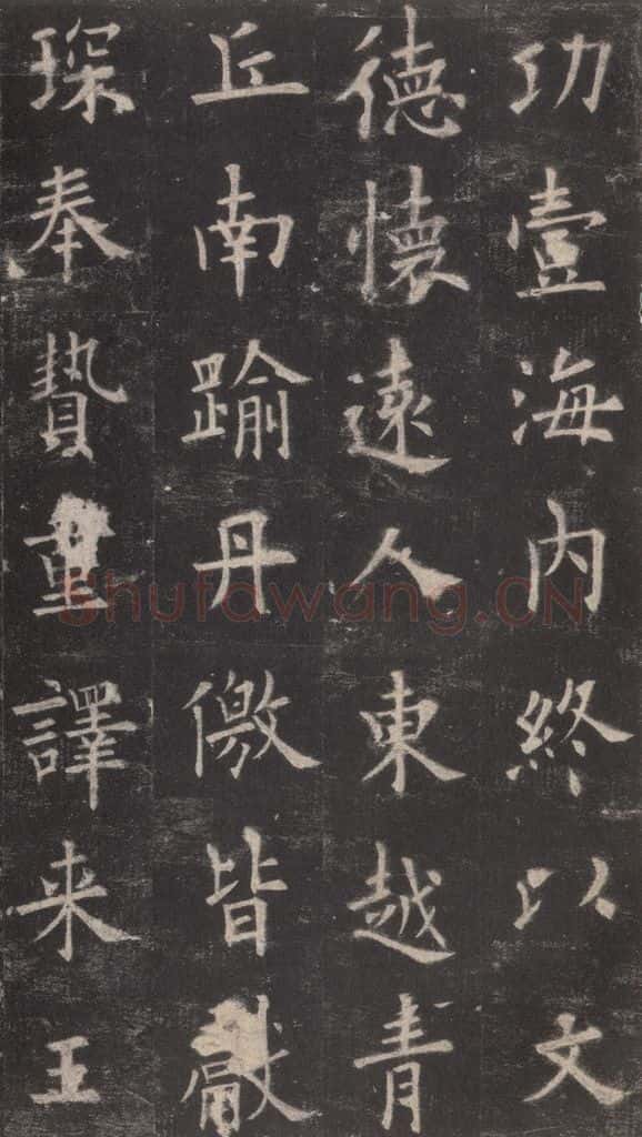 632唐 欧阳询 《九成宫醴泉铭》之八 书法作品