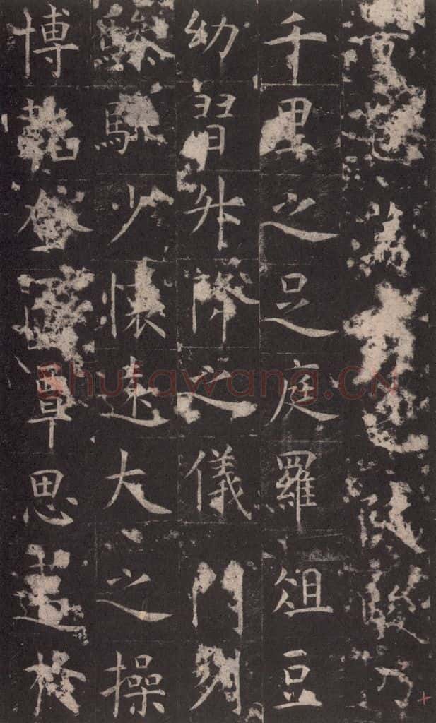 648唐 孔颖达 《孔颖达碑》之十二 书法作品