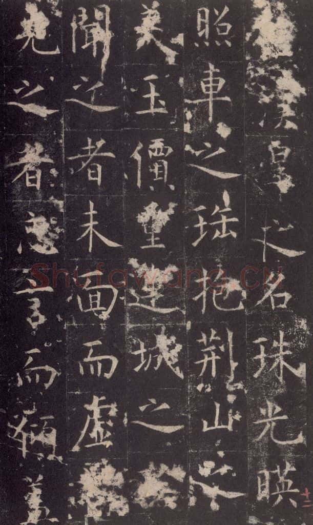648唐 孔颖达 《孔颖达碑》之十四 书法作品