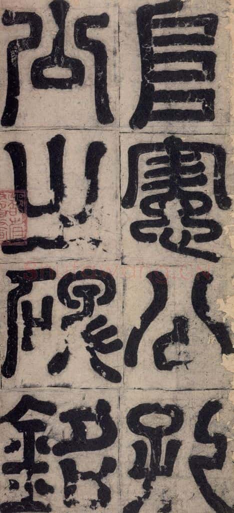 648唐 孔颖达 《孔颖达碑》之二 书法作品