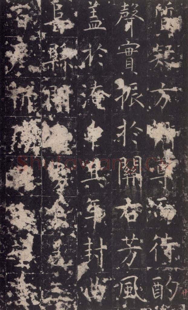 648唐 孔颖达 《孔颖达碑》之二十二 书法作品