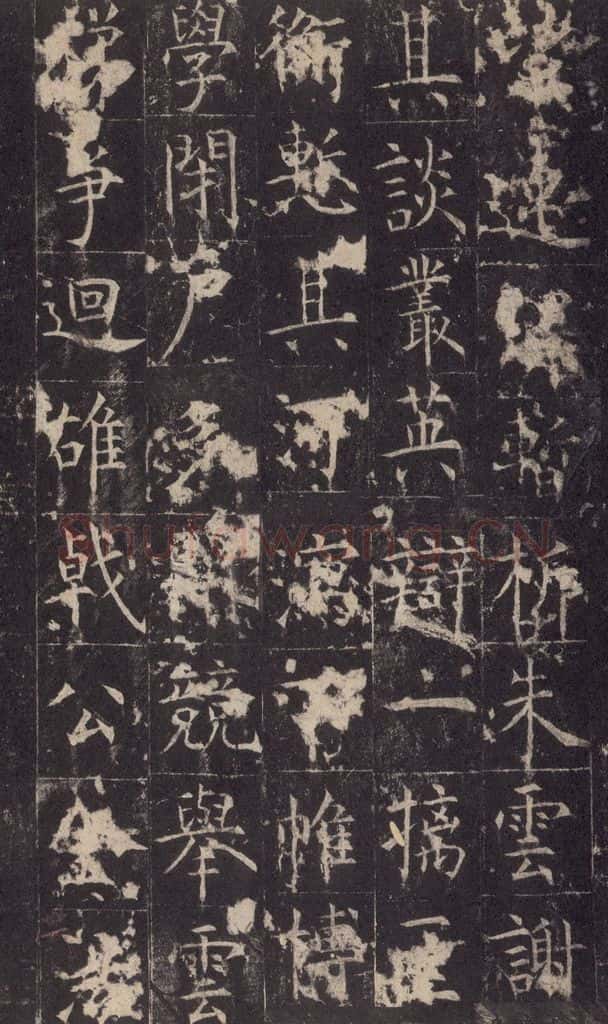 648唐 孔颖达 《孔颖达碑》之三十三 书法作品