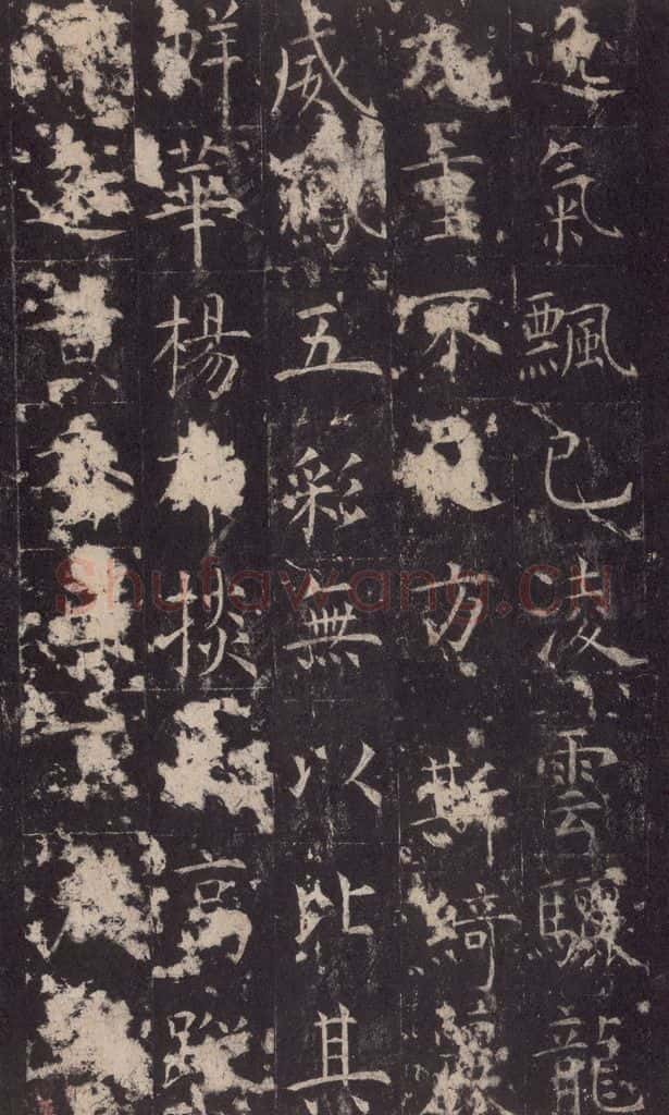648唐 孔颖达 《孔颖达碑》之三十七 书法作品