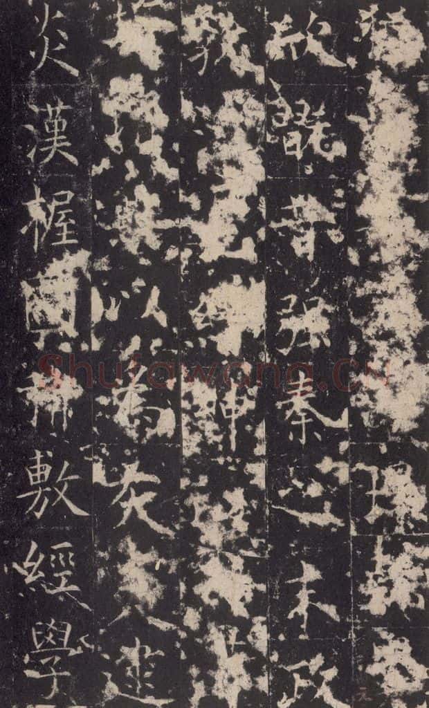 648唐 孔颖达 《孔颖达碑》之三十八 书法作品