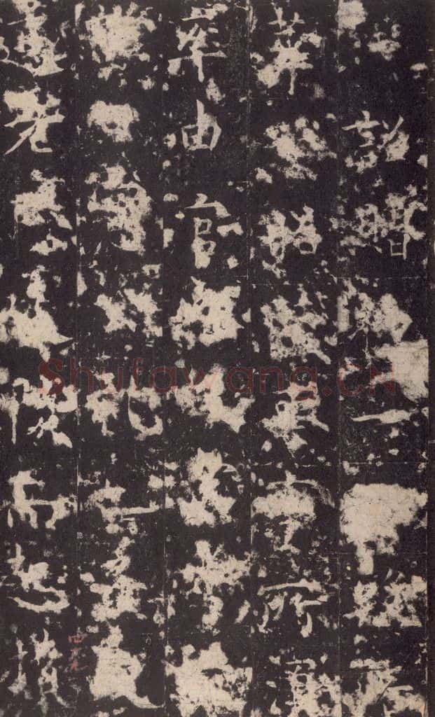 648唐 孔颖达 《孔颖达碑》之五十一 书法作品