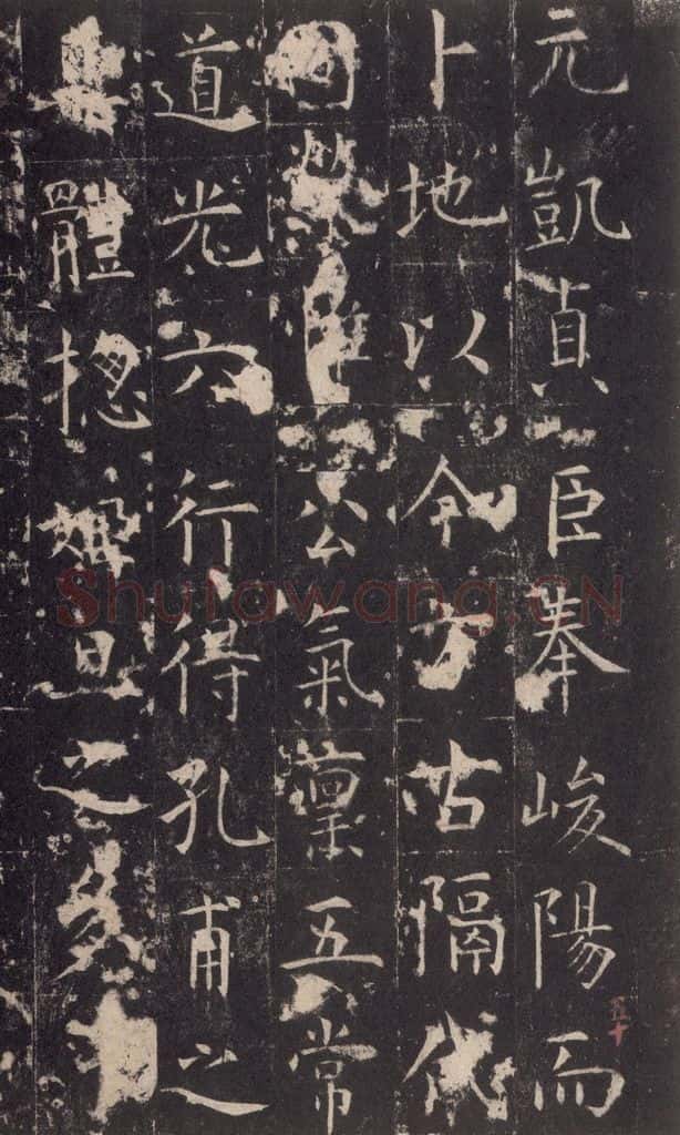 648唐 孔颖达 《孔颖达碑》之五十二 书法作品