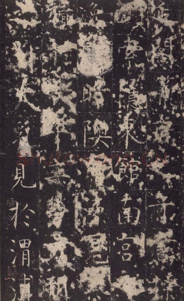 648唐 孔颖达 《孔颖达碑》之五十三 书法作品