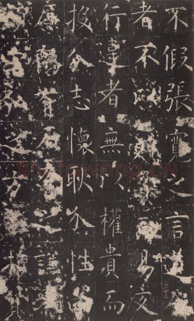 648唐 孔颖达 《孔颖达碑》之五十四 书法作品