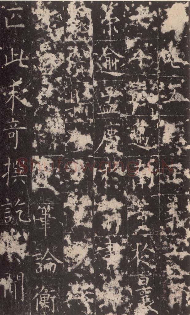 648唐 孔颖达 《孔颖达碑》之五十八 书法作品