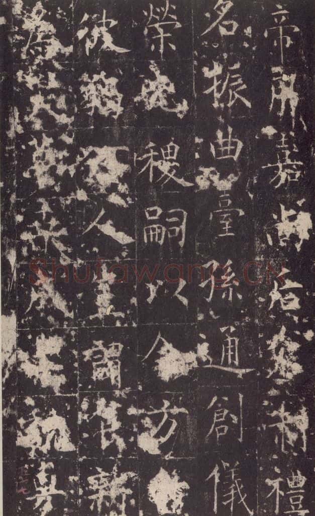 648唐 孔颖达 《孔颖达碑》之五十九 书法作品