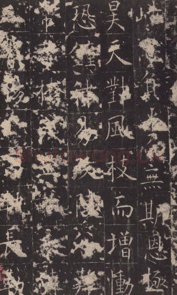 648唐 孔颖达 《孔颖达碑》之六十一 书法作品