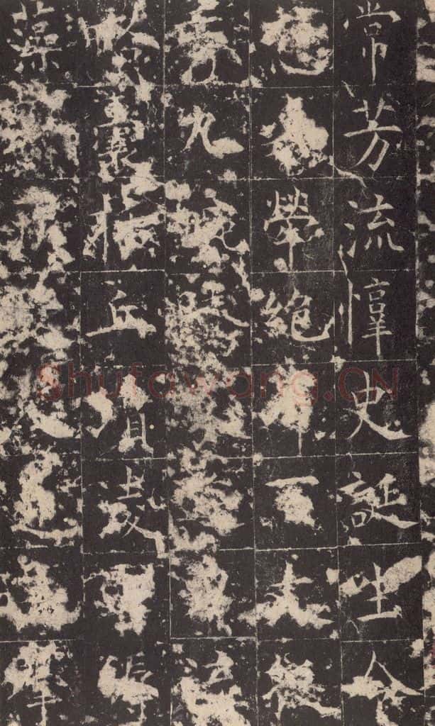 648唐 孔颖达 《孔颖达碑》之六十三 书法作品
