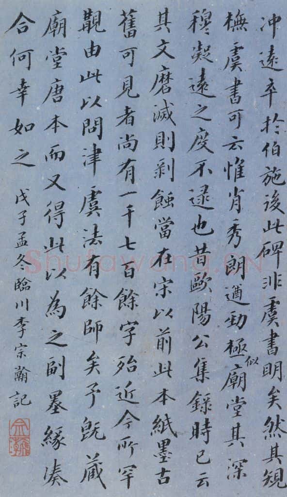 648唐 孔颖达 《孔颖达碑》之六十八 书法作品