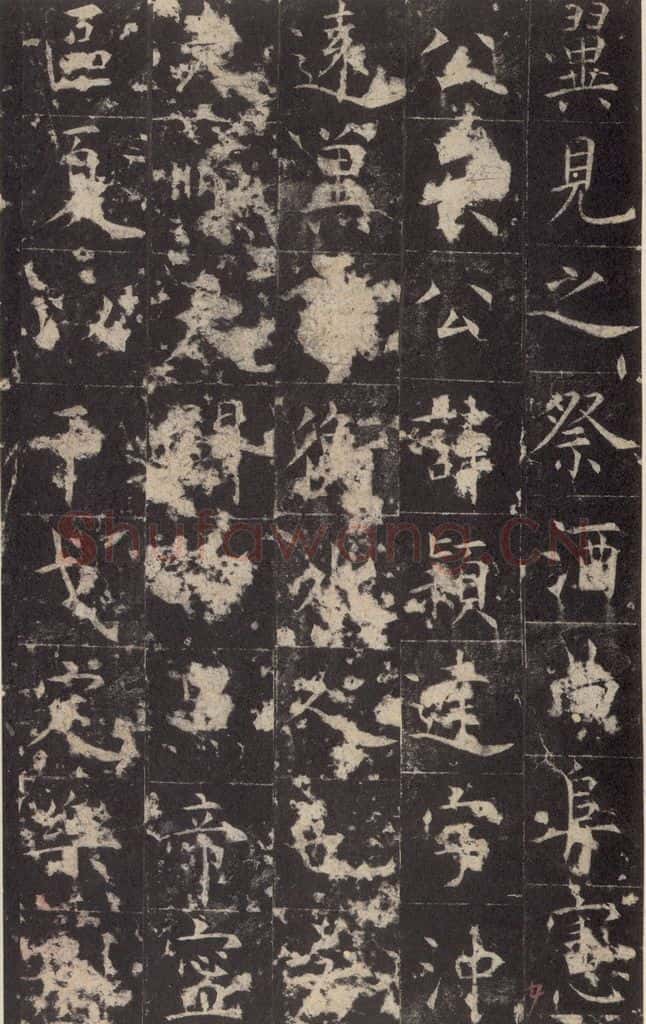 648唐 孔颖达 《孔颖达碑》之七 书法作品
