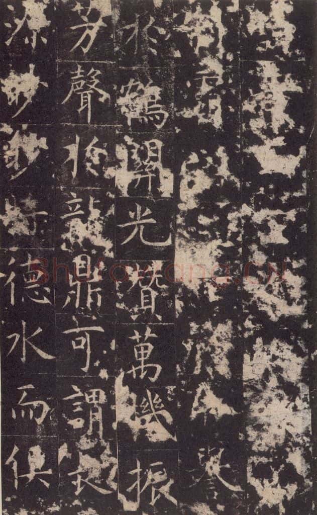 648唐 孔颖达 《孔颖达碑》之八 书法作品