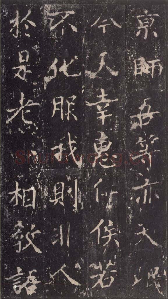 唐 沈传师 《柳州罗池庙碑》之十 书法作品