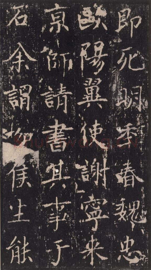 唐 沈传师 《柳州罗池庙碑》之二十一 书法作品