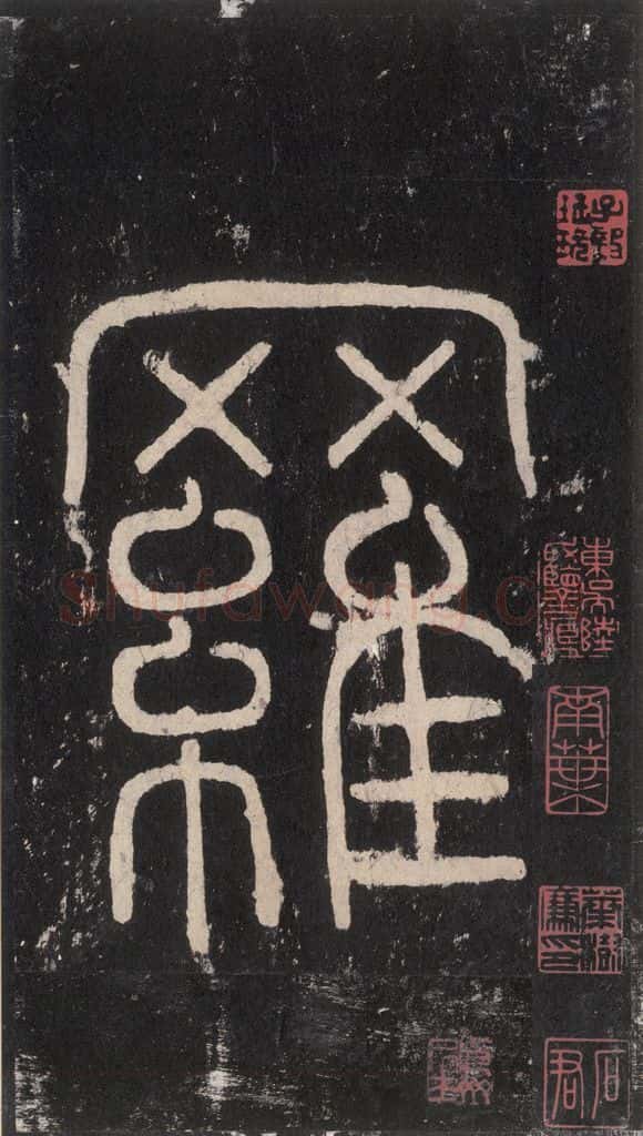 唐 沈传师 《柳州罗池庙碑》之三 书法作品