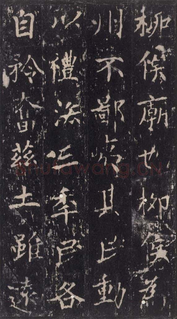 唐 沈传师 《柳州罗池庙碑》之九 书法作品