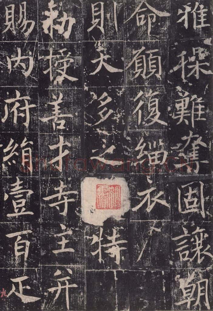 725唐 魏栖梧 《善才碑帖》之十一 书法作品