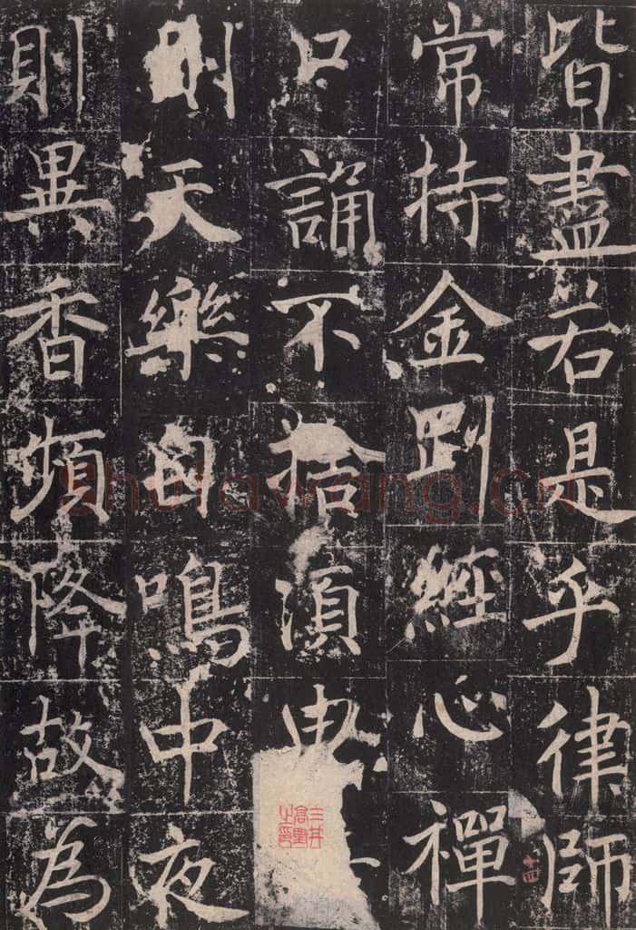 725唐 魏栖梧 《善才碑帖》之十六 书法作品