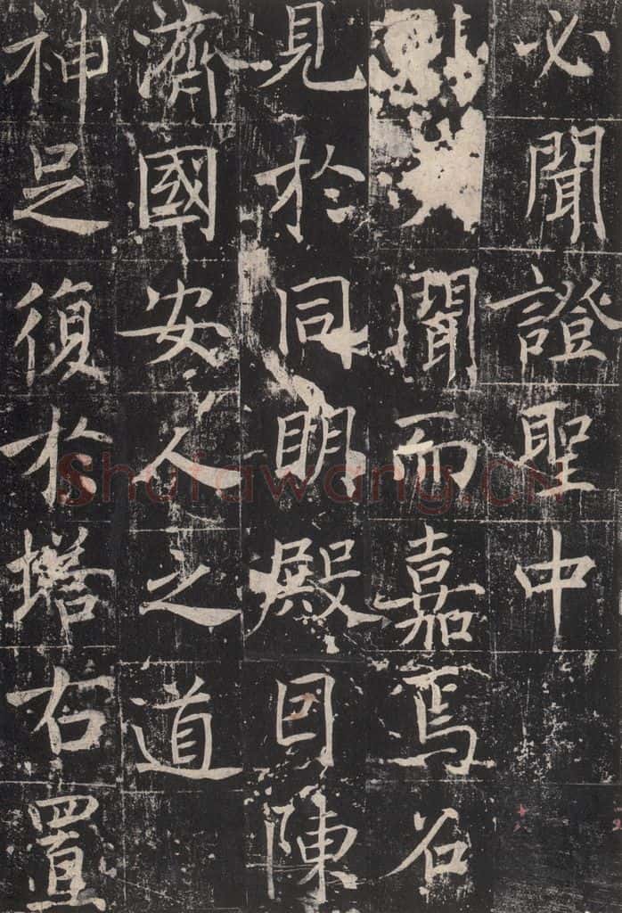 725唐 魏栖梧 《善才碑帖》之十九 书法作品