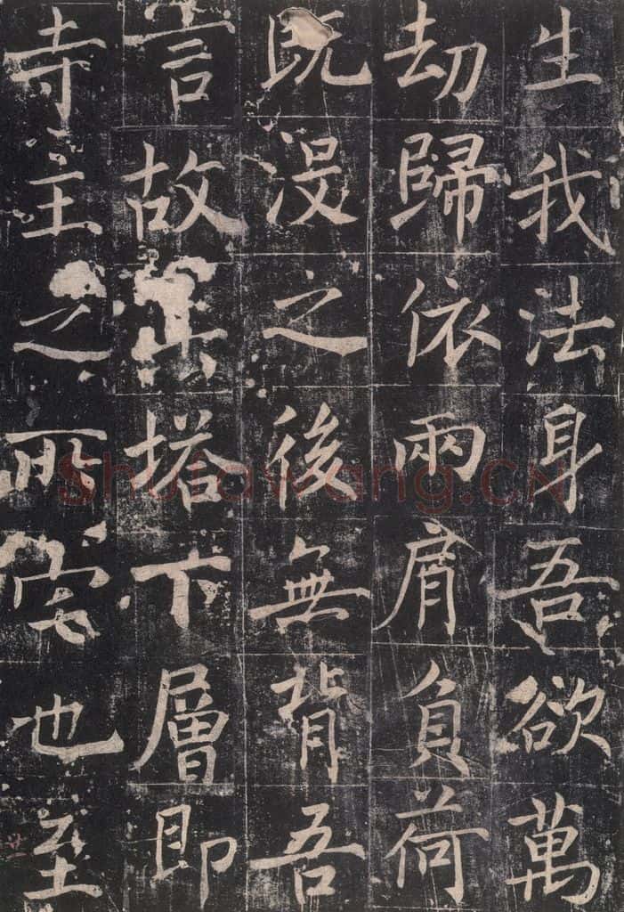 725唐 魏栖梧 《善才碑帖》之二十二 书法作品