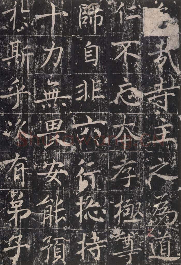 725唐 魏栖梧 《善才碑帖》之二十三 书法作品