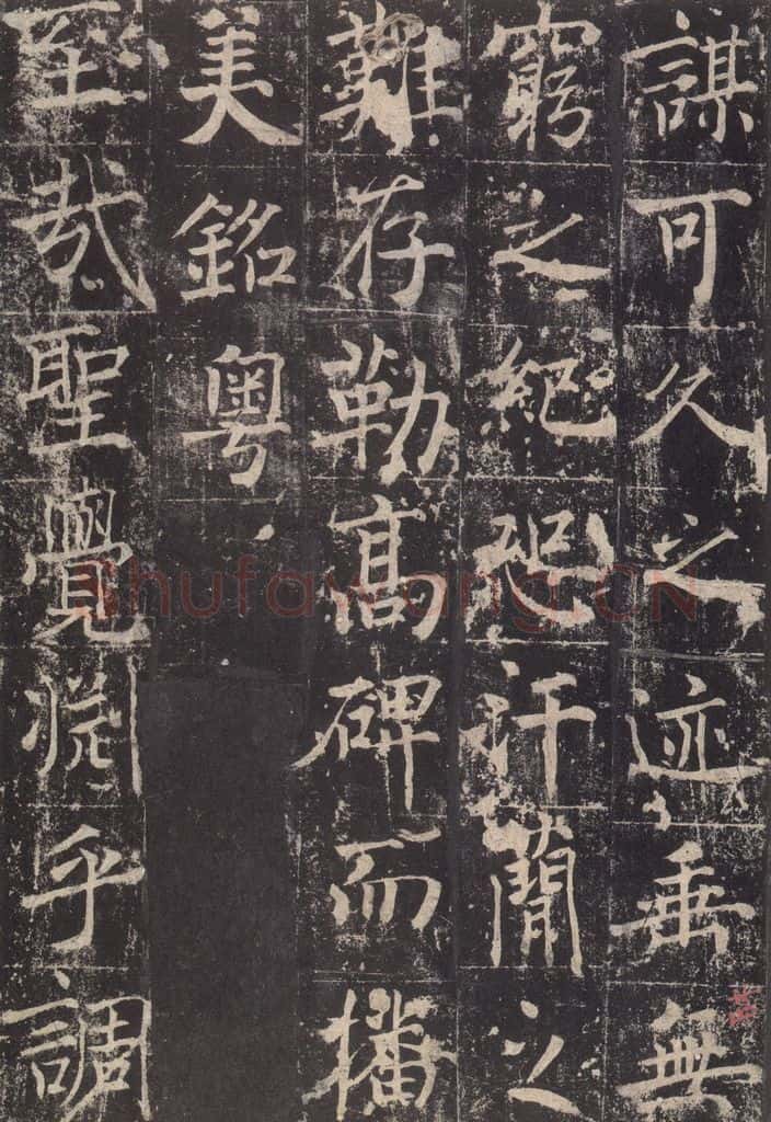 725唐 魏栖梧 《善才碑帖》之二十五 书法作品