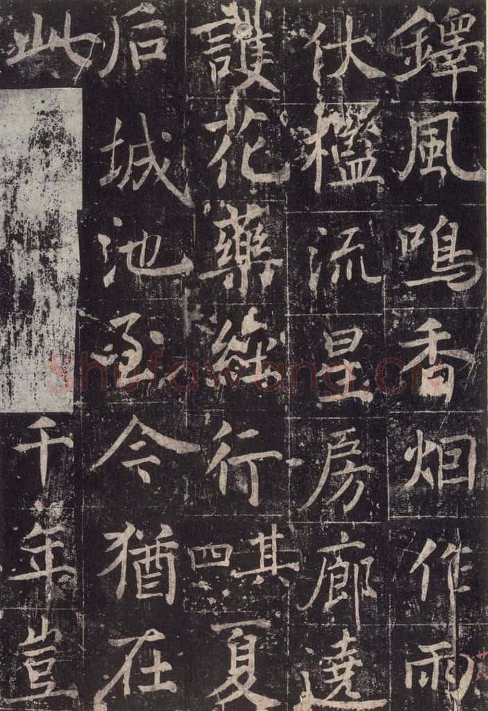 725唐 魏栖梧 《善才碑帖》之二十九 书法作品