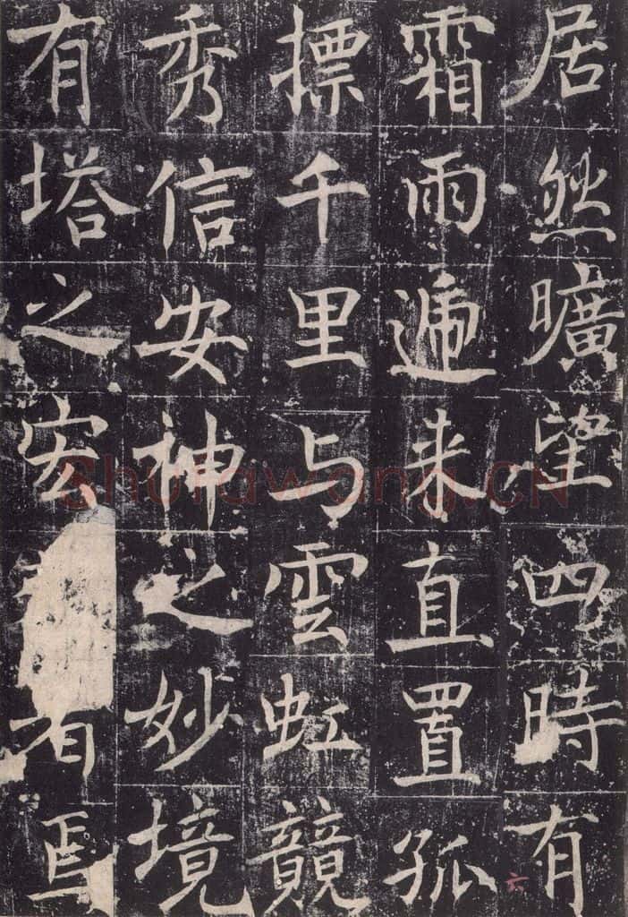 725唐 魏栖梧 《善才碑帖》之八 书法作品
