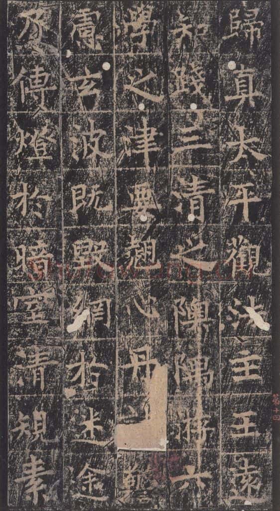 667年唐代 王玄宗 《王洪范碑》之十四 书法作品
