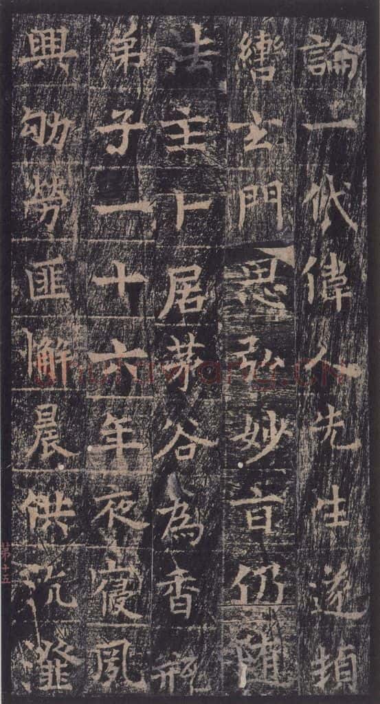 667年唐代 王玄宗 《王洪范碑》之十五 书法作品