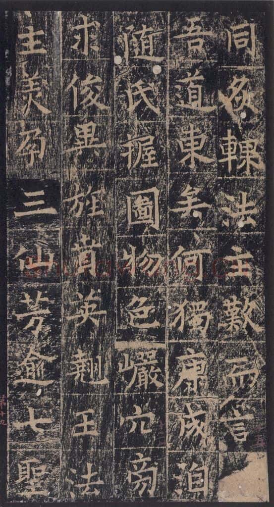 667年唐代 王玄宗 《王洪范碑》之十九 书法作品