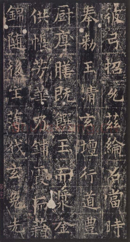 667年唐代 王玄宗 《王洪范碑》之二十一 书法作品