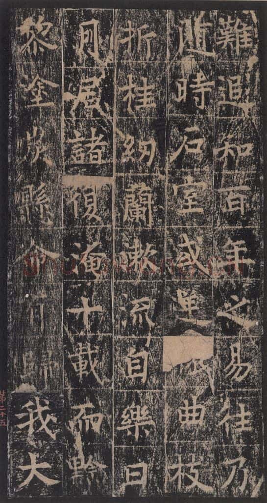 667年唐代 王玄宗 《王洪范碑》之二十五 书法作品