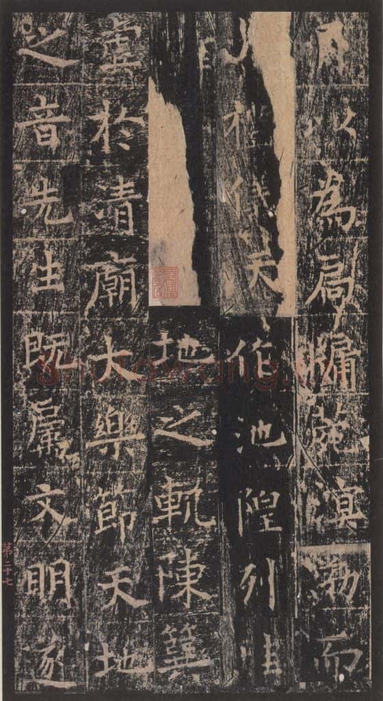 667年唐代 王玄宗 《王洪范碑》之二十七 书法作品