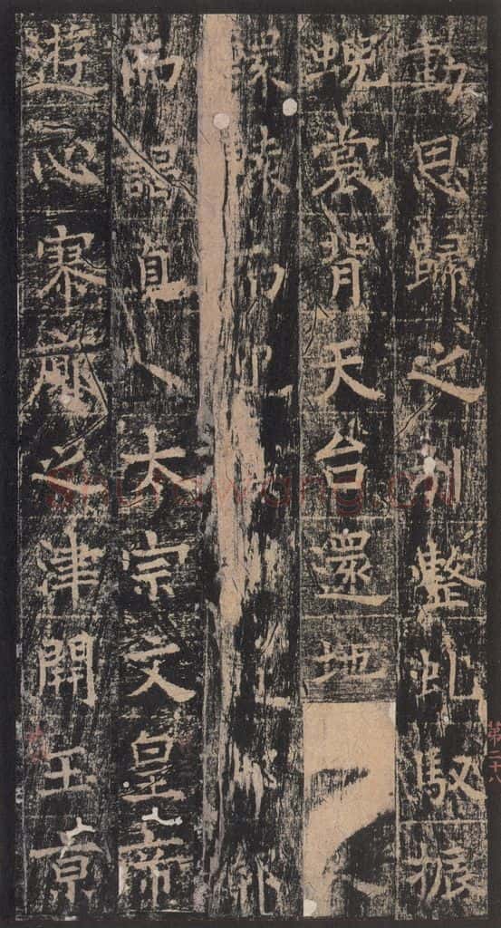 667年唐代 王玄宗 《王洪范碑》之二十八 书法作品