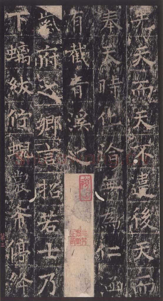 667年唐代 王玄宗 《王洪范碑》之三 书法作品