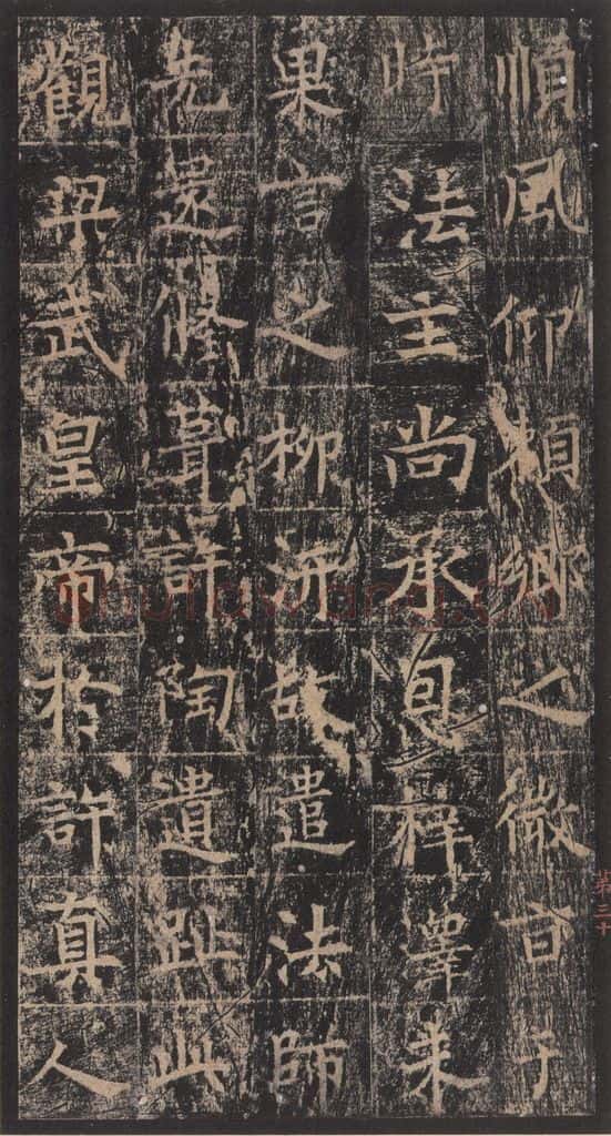 667年唐代 王玄宗 《王洪范碑》之三十 书法作品