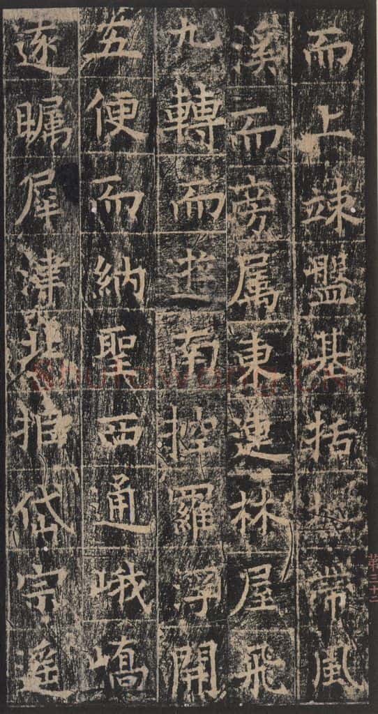 667年唐代 王玄宗 《王洪范碑》之三十二 书法作品