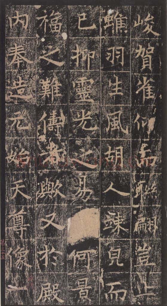 667年唐代 王玄宗 《王洪范碑》之三十五 书法作品