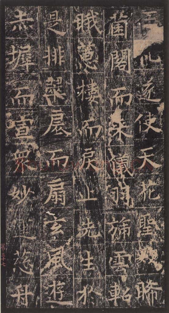 667年唐代 王玄宗 《王洪范碑》之三十七 书法作品