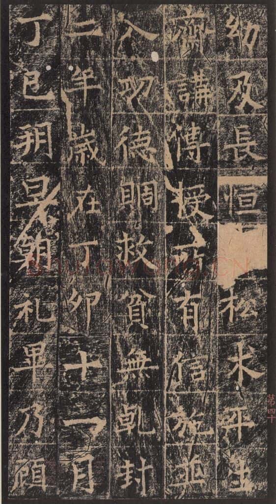 667年唐代 王玄宗 《王洪范碑》之四十 书法作品
