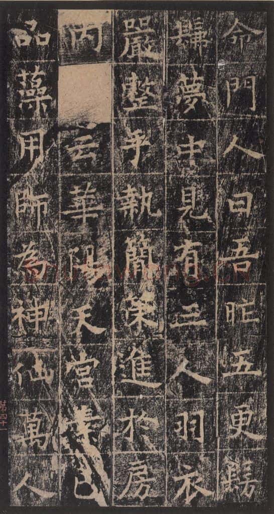 667年唐代 王玄宗 《王洪范碑》之四十一 书法作品