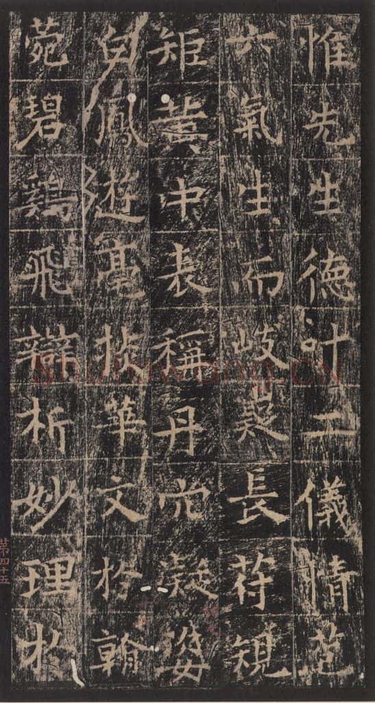667年唐代 王玄宗 《王洪范碑》之四十五 书法作品