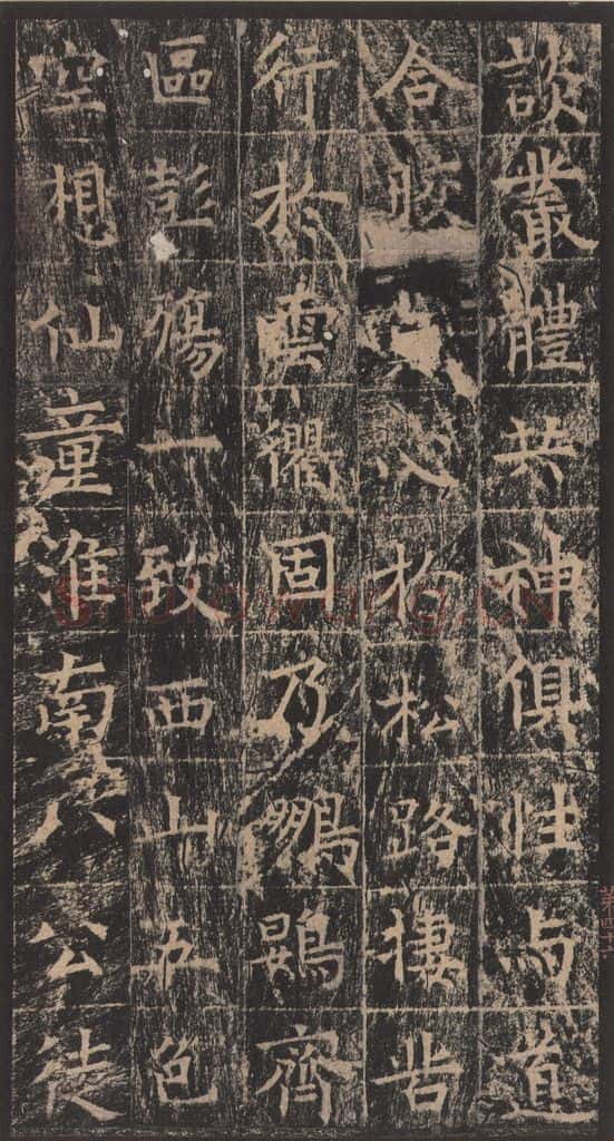 667年唐代 王玄宗 《王洪范碑》之四十六 书法作品