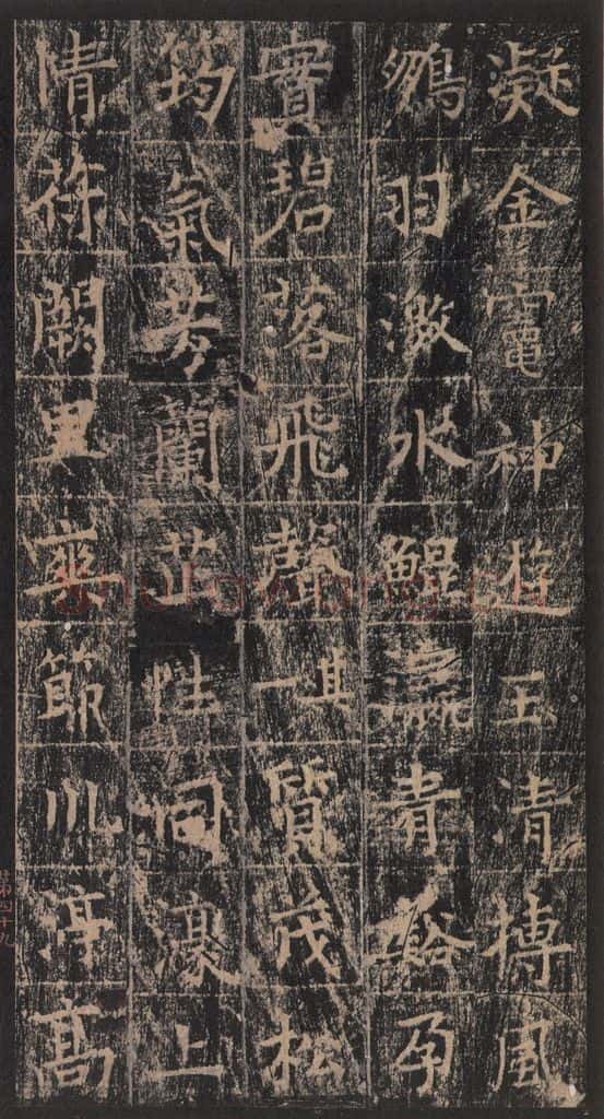 667年唐代 王玄宗 《王洪范碑》之四十九 书法作品