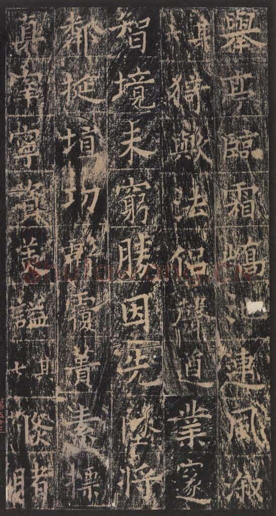 667年唐代 王玄宗 《王洪范碑》之五十三 书法作品