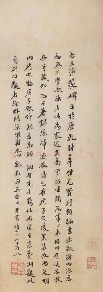 667年唐代 王玄宗 《王洪范碑》之五十五 书法作品